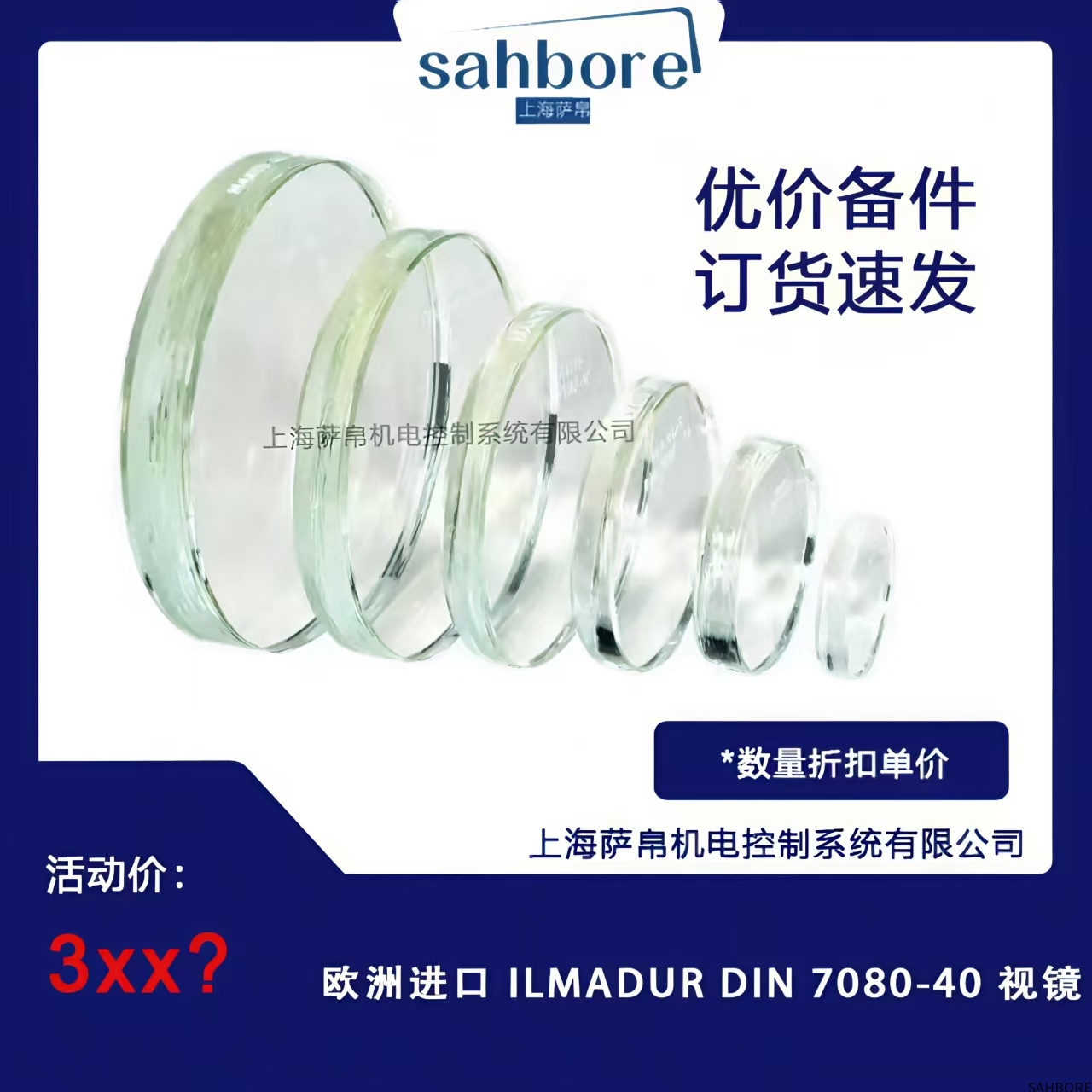 欧洲进口 ILMADUR DIN 7080-40 视镜