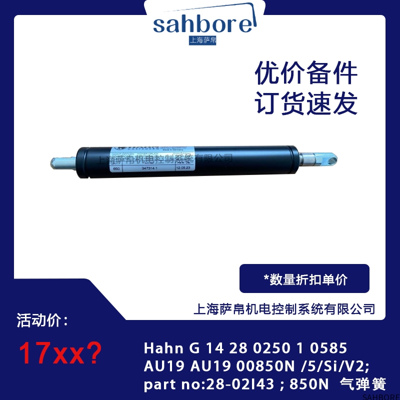 Hahn G 14 28 02501 0585AU19 AU19 00850N /5/Si/V2;part no:28-02143;850N 气弹簧