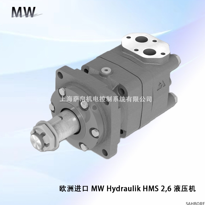 欧洲进口 MW HydraulikHMS 2,6 液压机