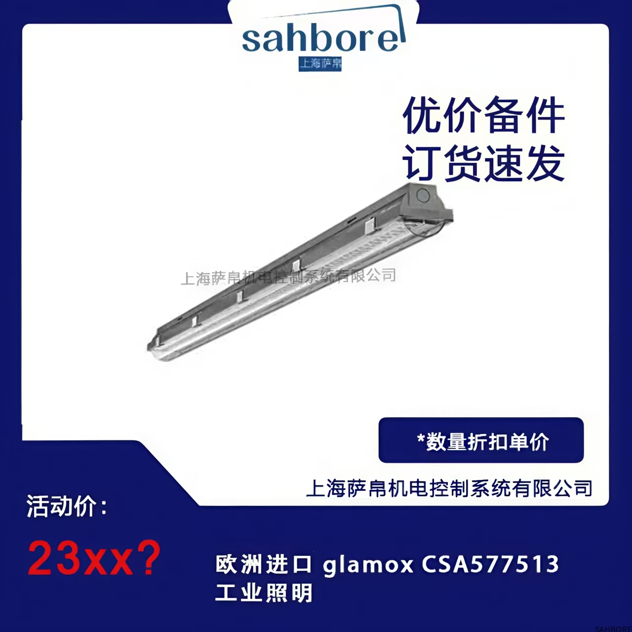 欧洲进口 glamoxCSA577513工业照明灯