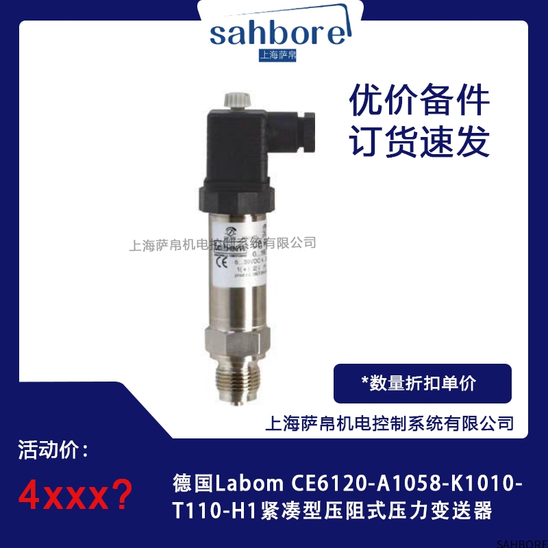 德国Labom CE6120-A1058-K1010-T110-H1紧凑型压阻式压力变送器
