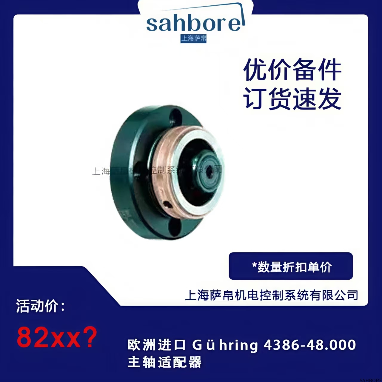 欧洲进口 Gǔ hring 4386-48.000主轴适配器