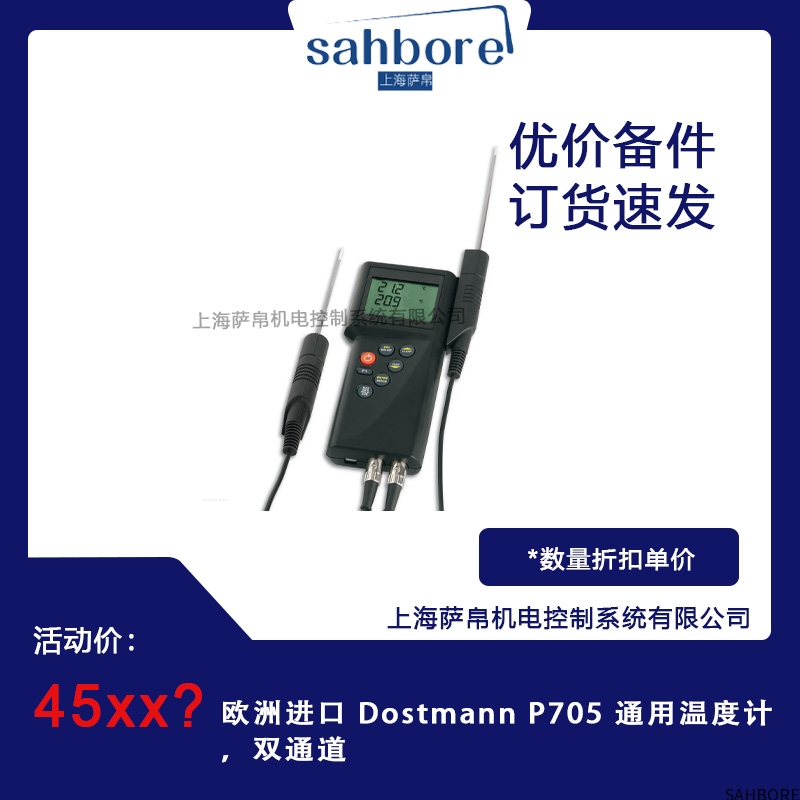 欧洲进口 Dostmann P705 通用温度计双通道