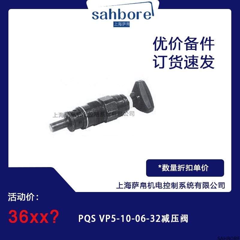 PQS VP5-10-06-32减压阀