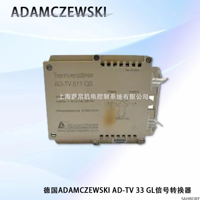 德国ADAMCZEWSKI AD-TV 33 GL信号转换器