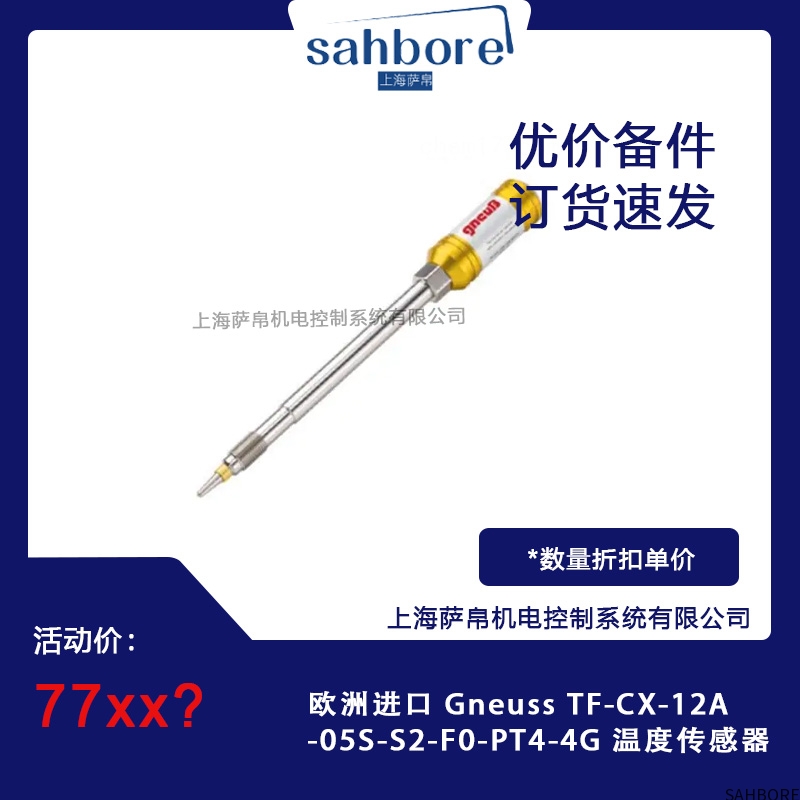 欧洲进口 Gneuss TF-CX-12A-05S-S2-F0-PT4-4G 温度传感器