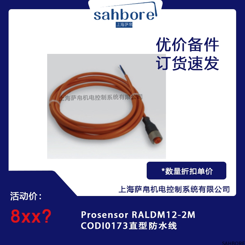 Prosensor RALDM12-2M CODI0173直型防水线