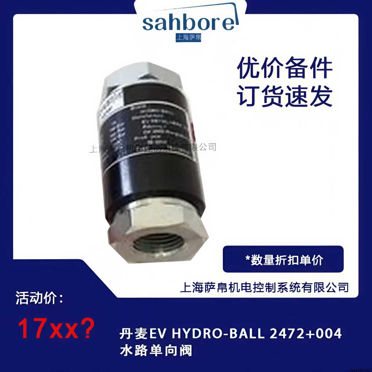 丹麦EV HYDRO-BALL 2472+004水路单向阀