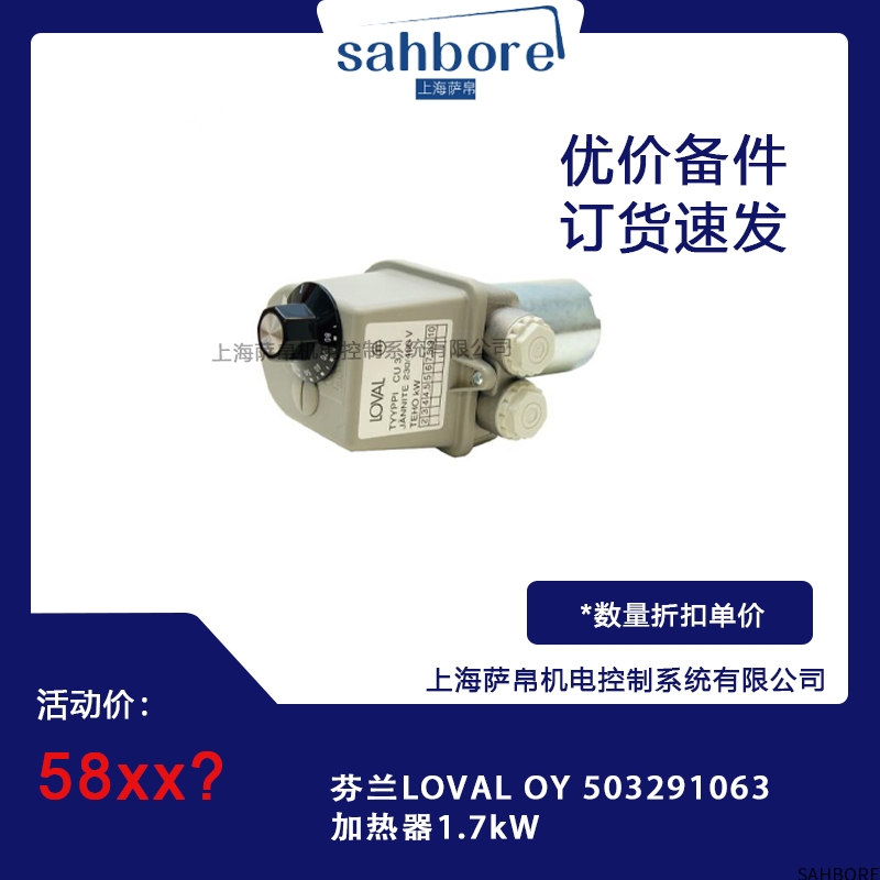 芬兰LOVAL OY 503291063加热器1.7kw