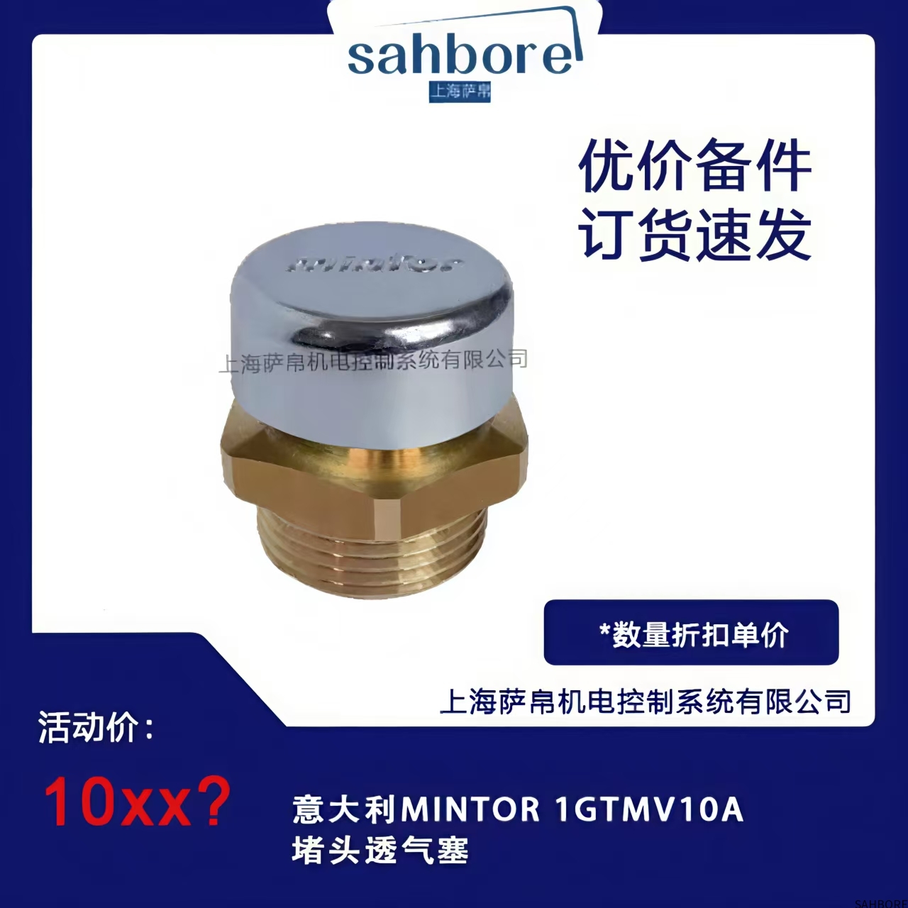 意大利MINTOR 1GTMV10A堵头透气塞