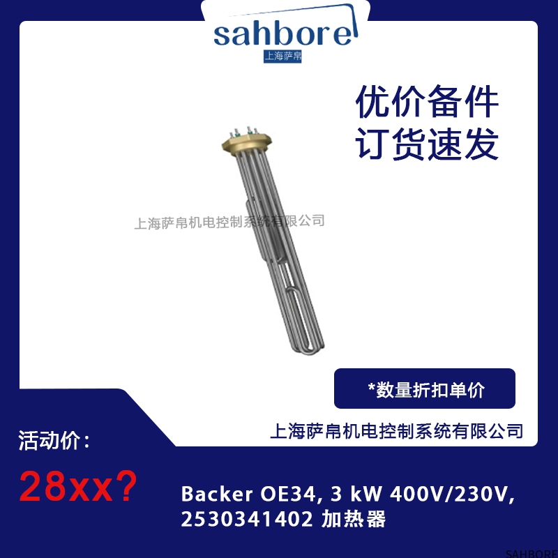 Backer OE34,3 kW 400V/230V2530341402 加热器