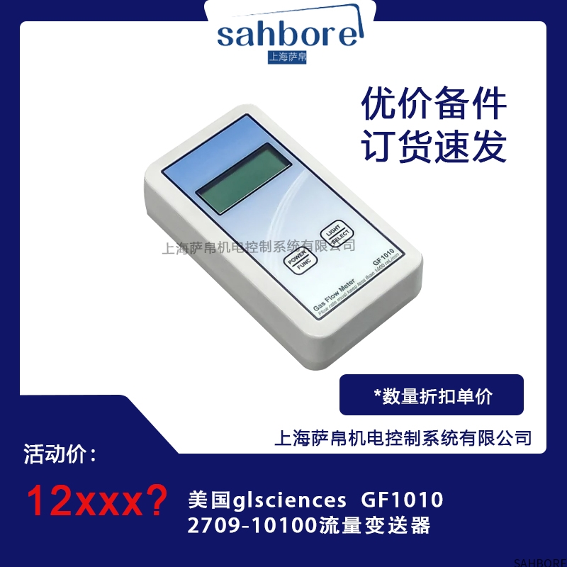 美国glsciences GF10102709-10100流量变送器
