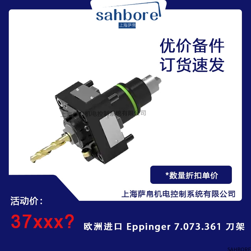 欧洲进口 Eppinger 7.073.361 刀架
