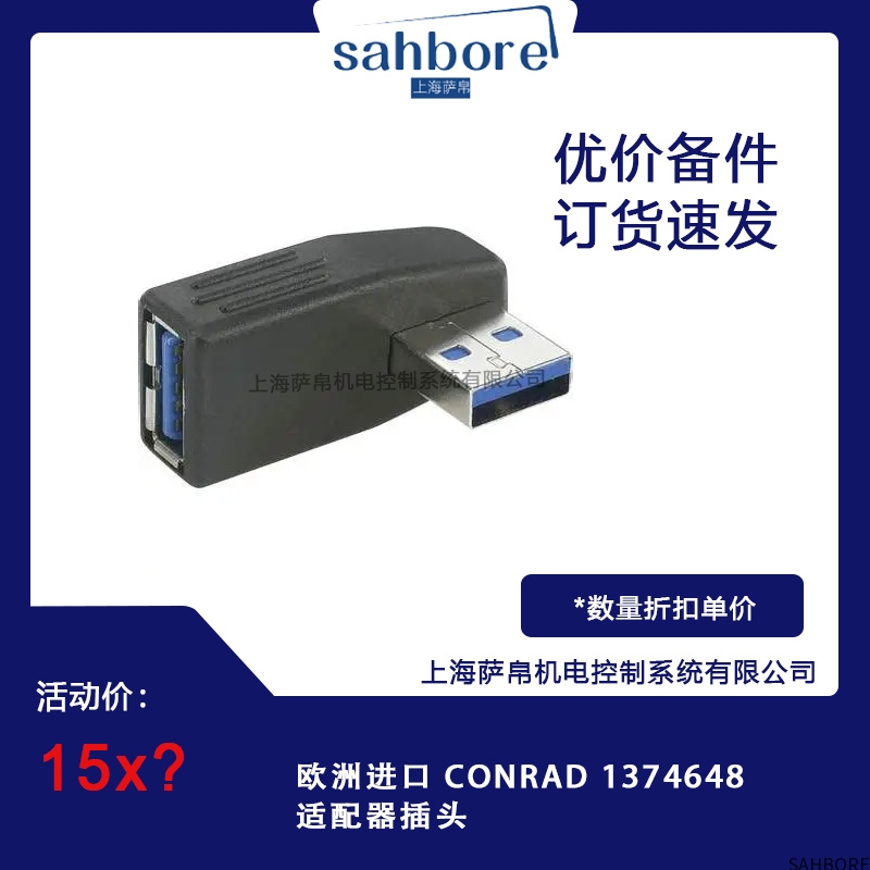 欧洲进口 CONRAD 1374648适配器插头
