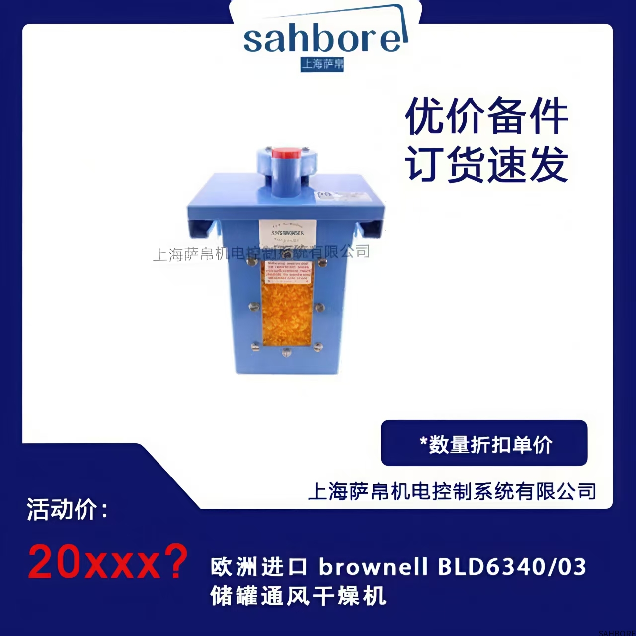 欧洲进口 brownell BLD6340/03储罐通风干燥机