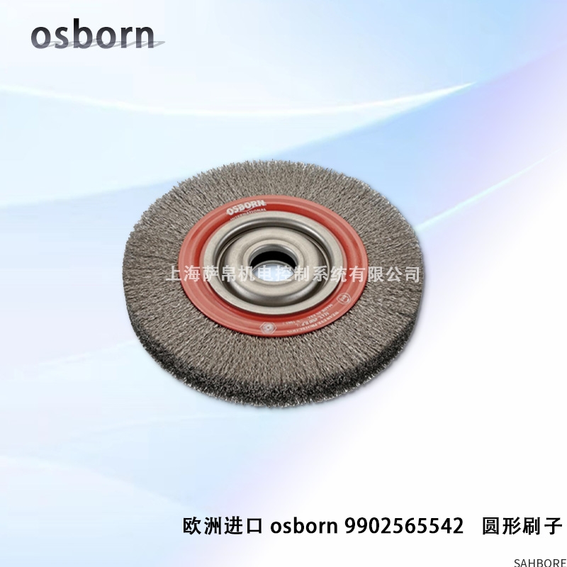 欧洲进口 osborn 9902565542 圆形刷子