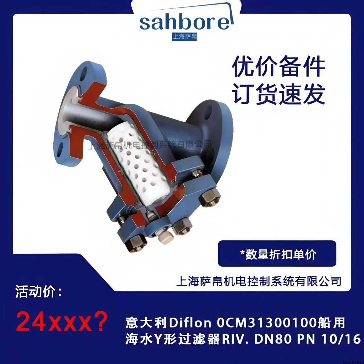 意大利Diflon 0CM31300100船用海水Y形过滤器RIV.DN80 PN 10/16