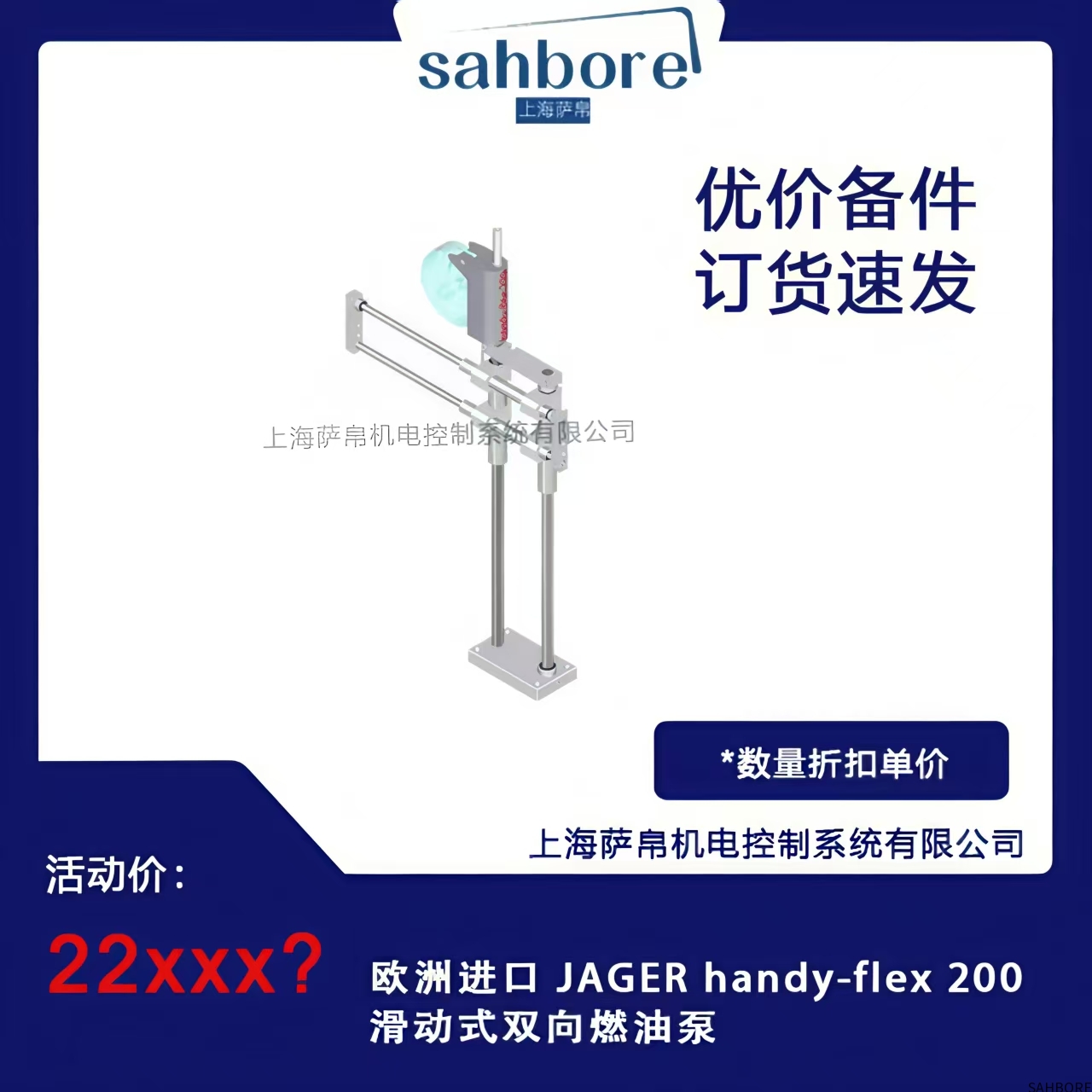 欧洲进口 JAGER handy-flex 200滑动式双向燃油泵