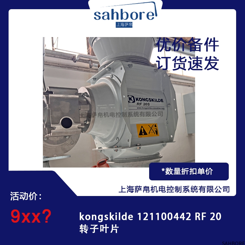kongskilde 121100442 RF 20转子叶片