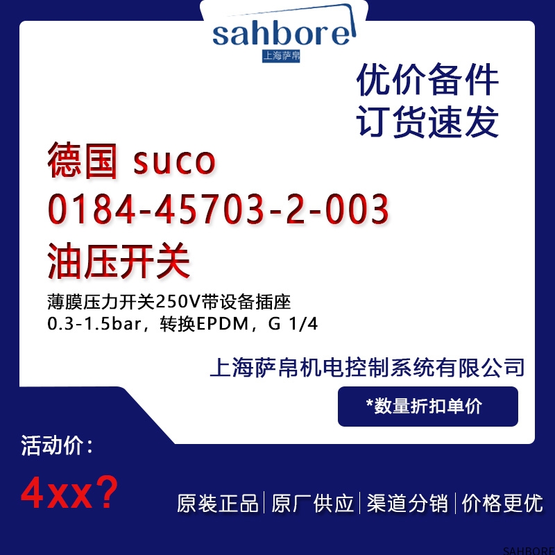 德国 suco 0184-45703-2-003油压议价