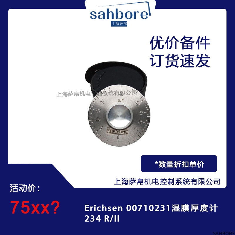 Erichsen 00710231湿膜厚度计234 R/II