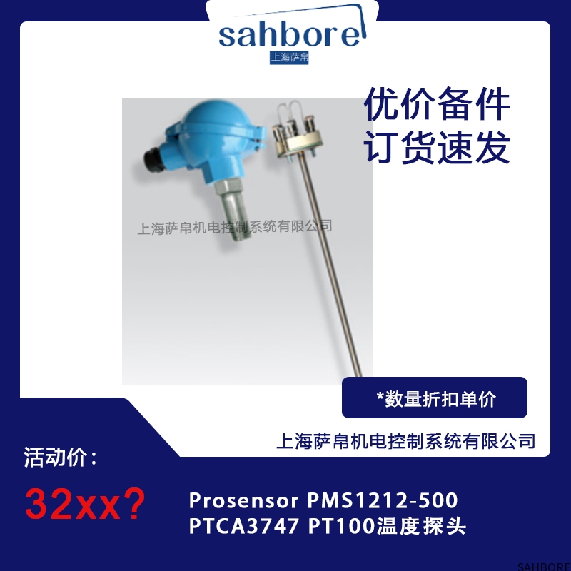 Prosensor PMs1212-500PTCA3747 PT100温度探头