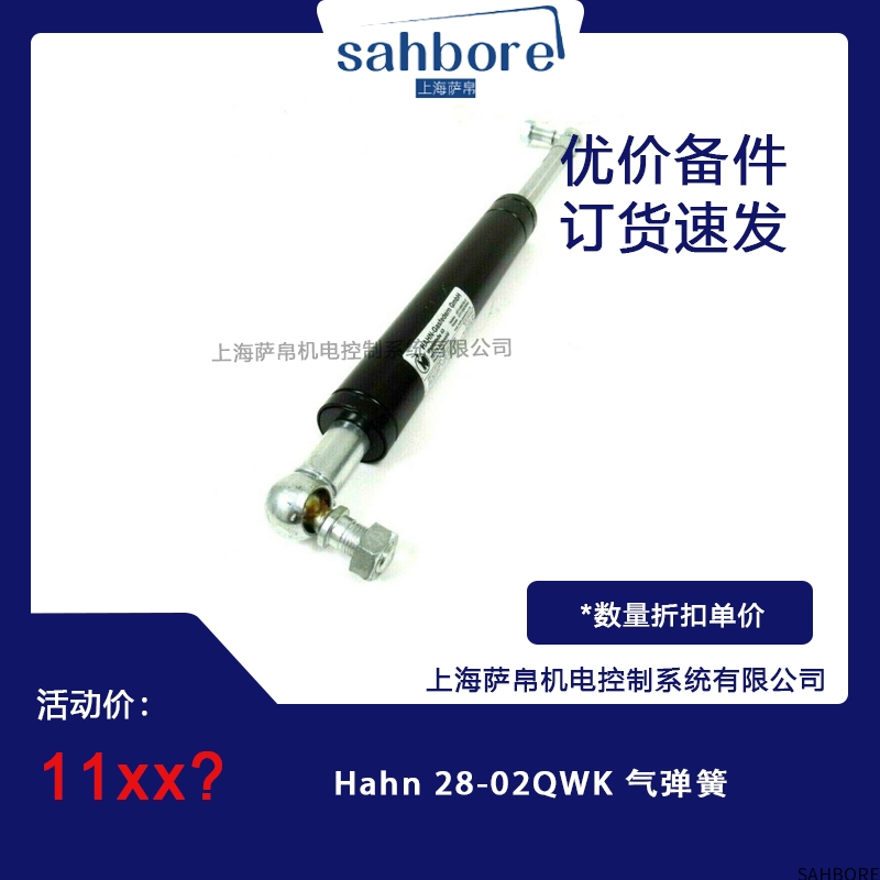 Hahn 28-02QWK 气弹簧