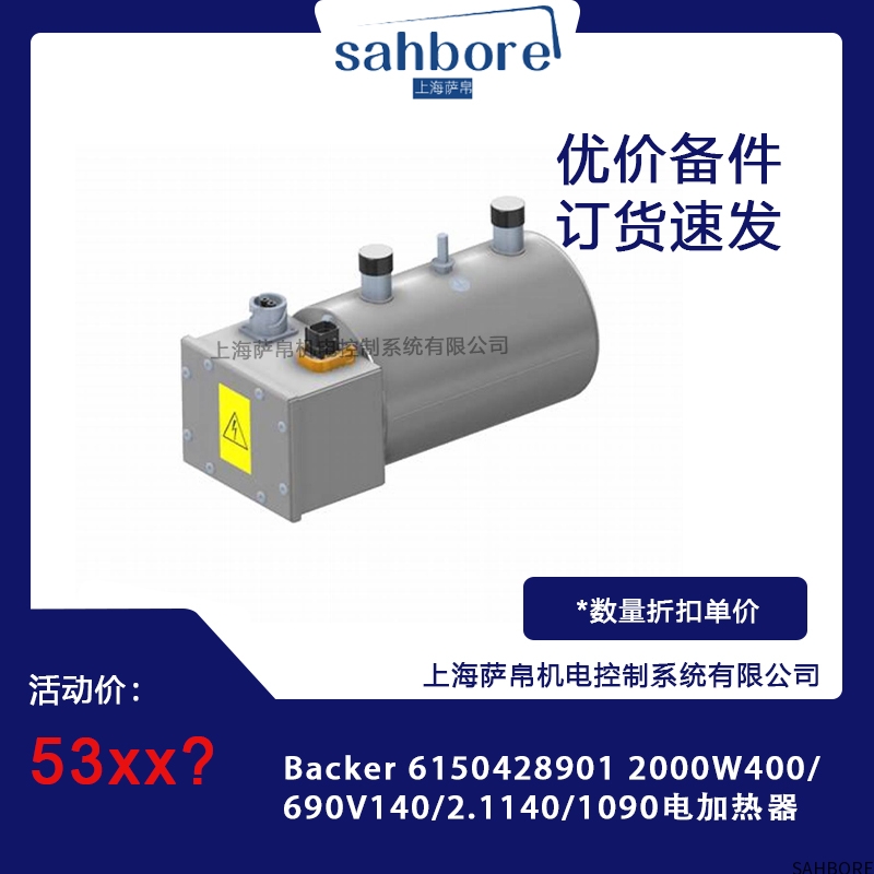 Backer 61504289012000W400/690V140/2.1140/1090电加热器
