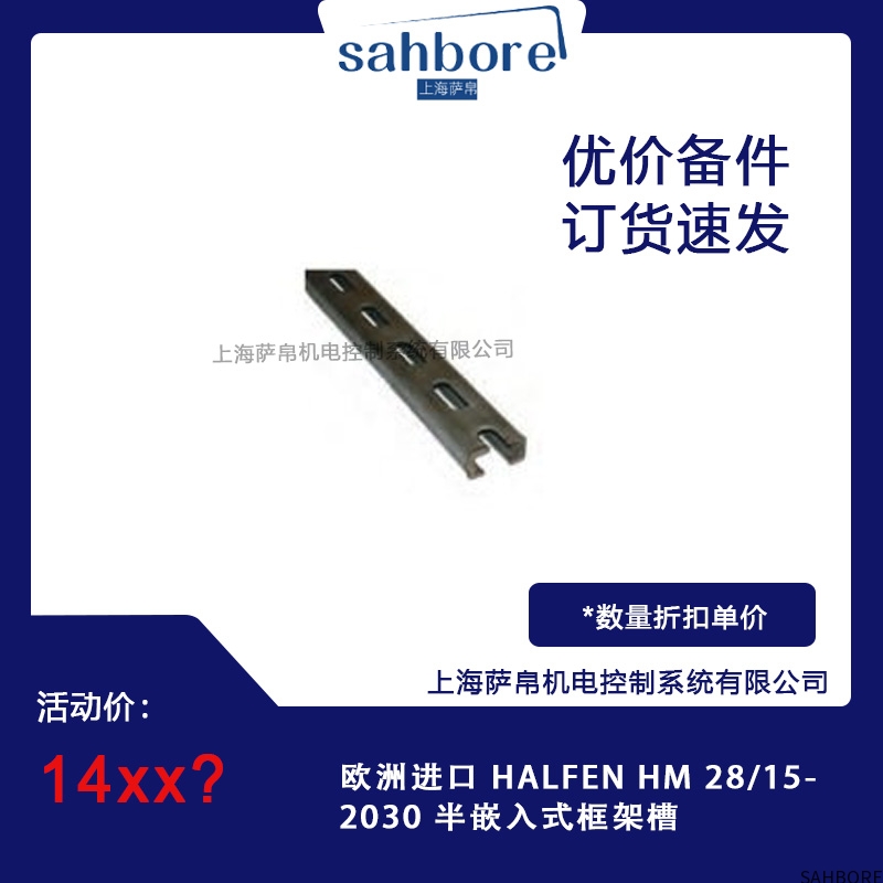 欧洲进口 HALFEN HM 28/15.2030半嵌入式框架槽
