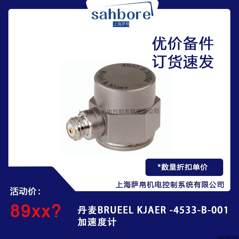 丹麦BRUEEL KJAER -4533-B-001加速度计