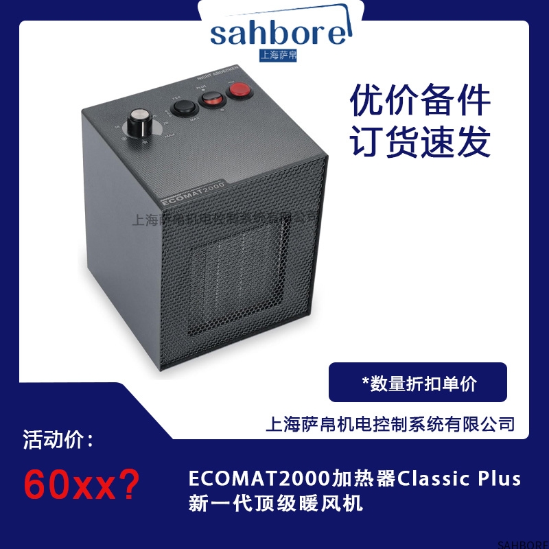 ECOMAT2000加热器Classic Plus新一代顶级暖风机