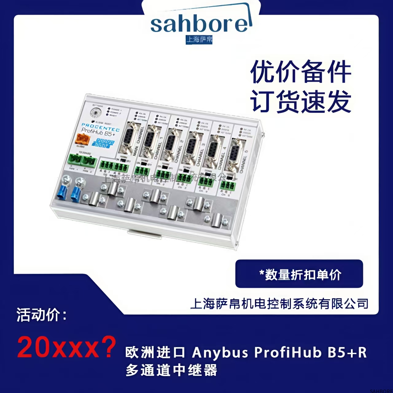 欧洲进口 Anybus ProfiHub B5+R多通道中继器