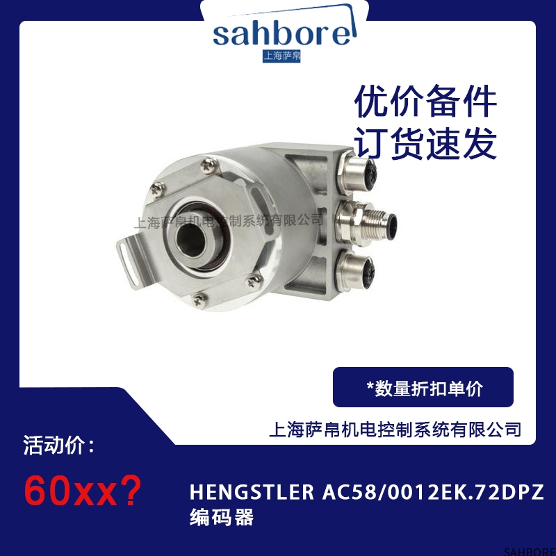 HENGSTLER AC58/0012EK.72DPZ编码器