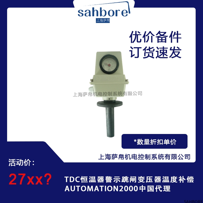 TDC恒温器警示跳闸变压器温度补偿AUTOMATION2000中国代理