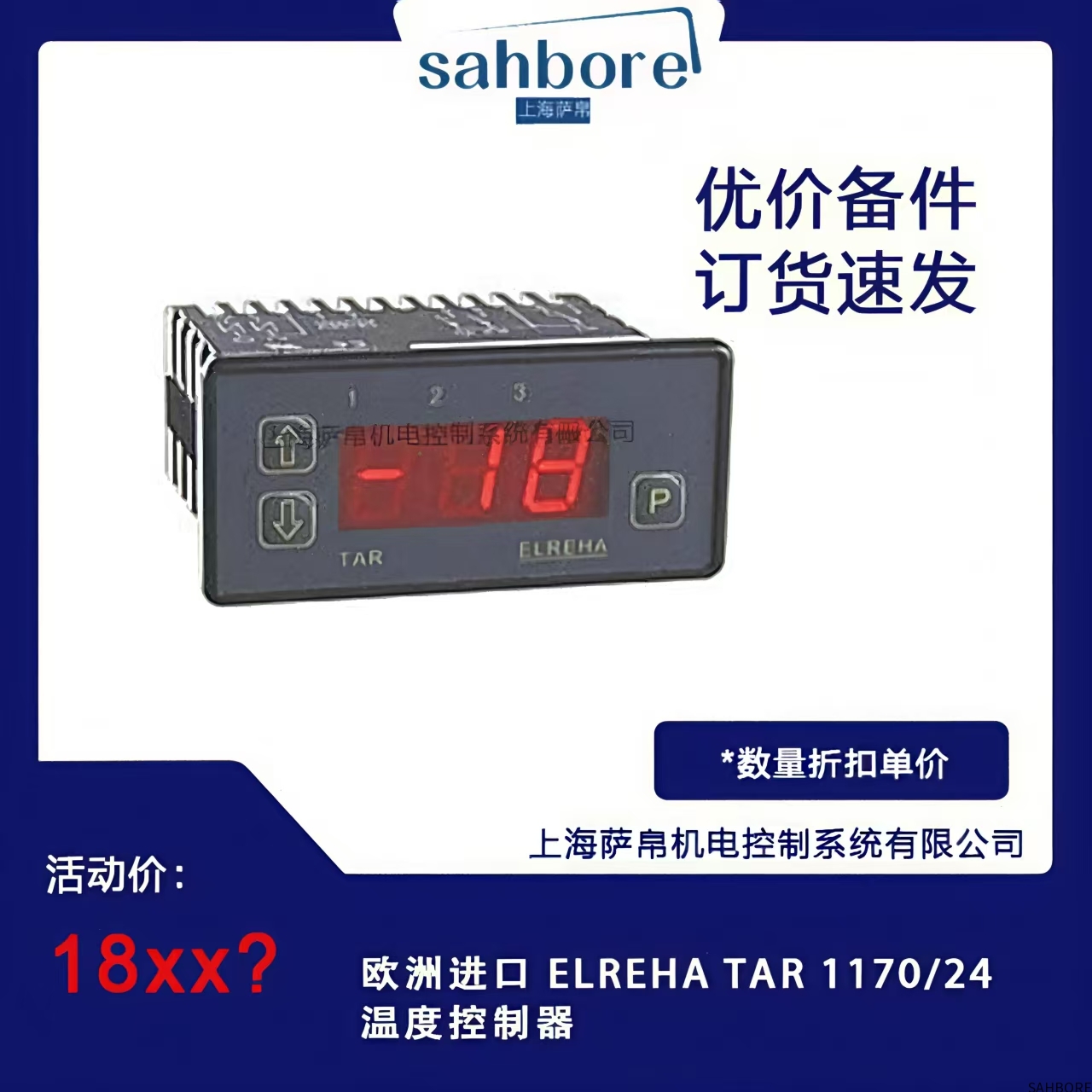 欧洲进口 ELREHA TAR 1170/24温度控制器