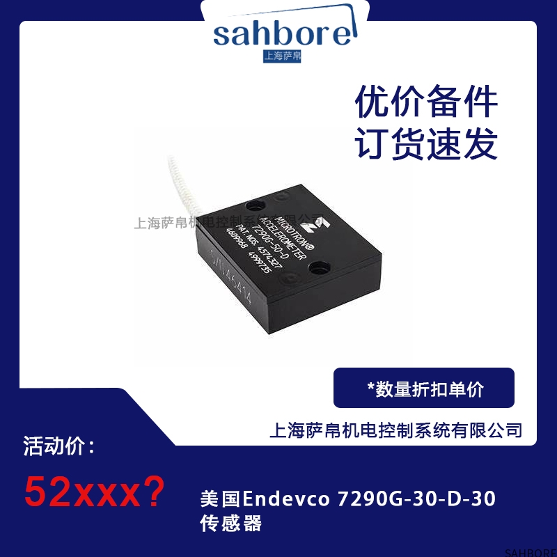 美国Endevco 7290G-30-D-30传感器