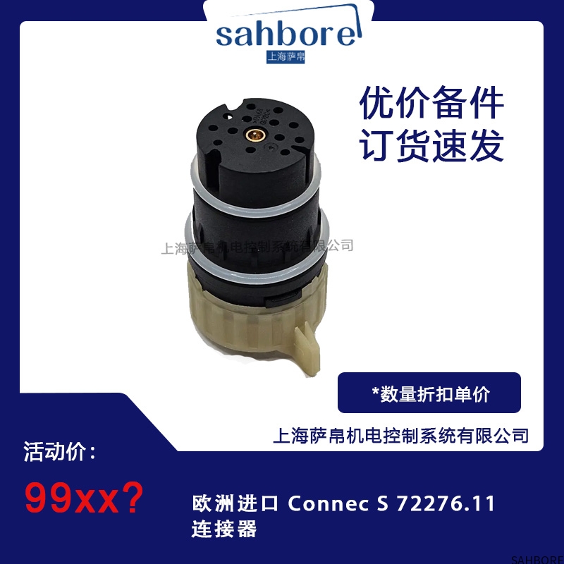 欧洲进口 Connec S 72276.11连接器