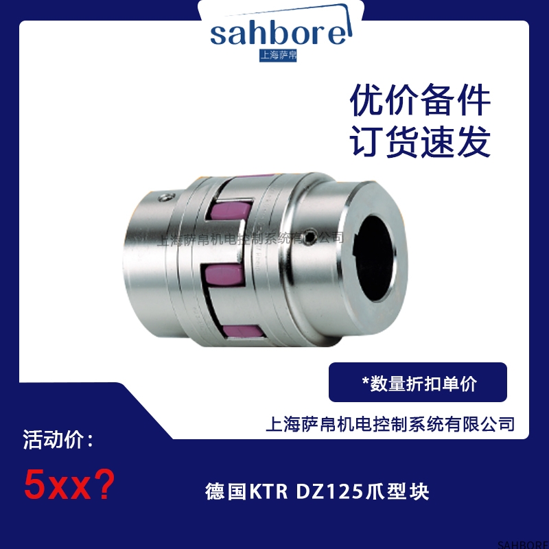 德国KTR DZ125爪型块