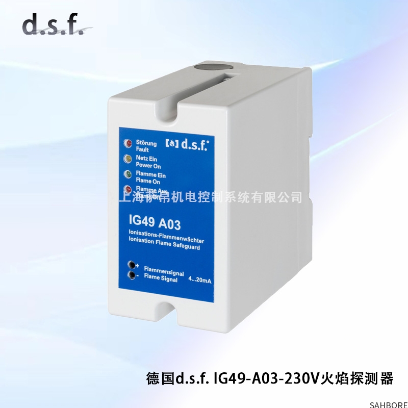德国d.s.f.lG49-A03-230V火焰探测器