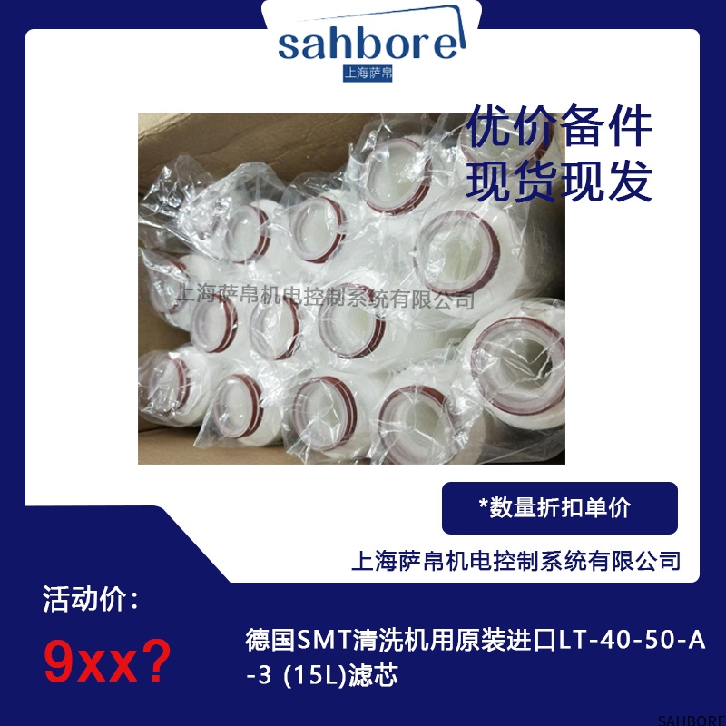 德国SMT清洗机用原装进口LT-40-50-A-3 (15L)滤芯