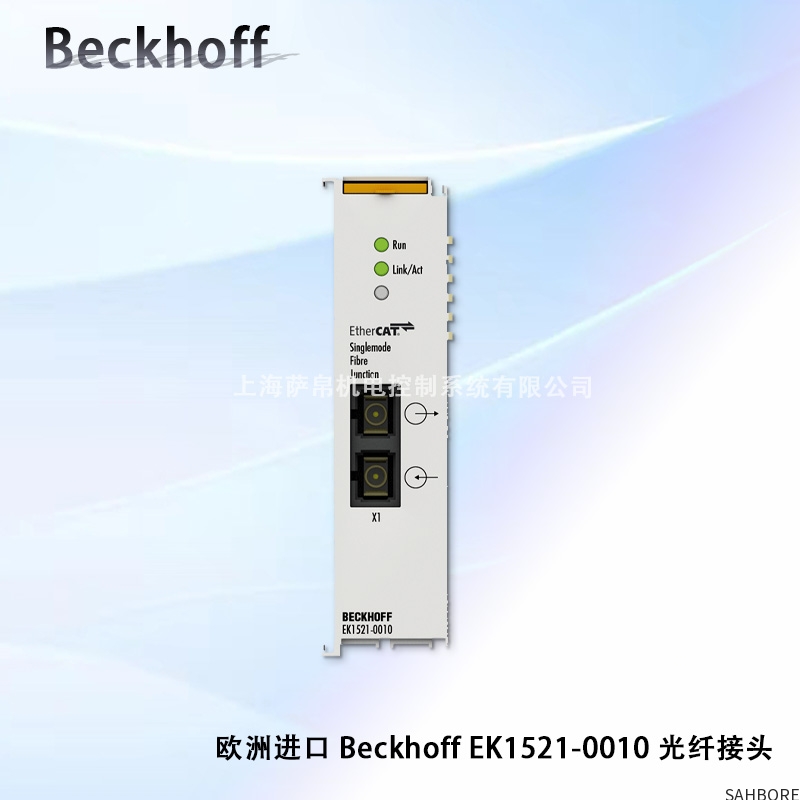 欧洲进口 Beckhoff EK1521-0010光纤接头
