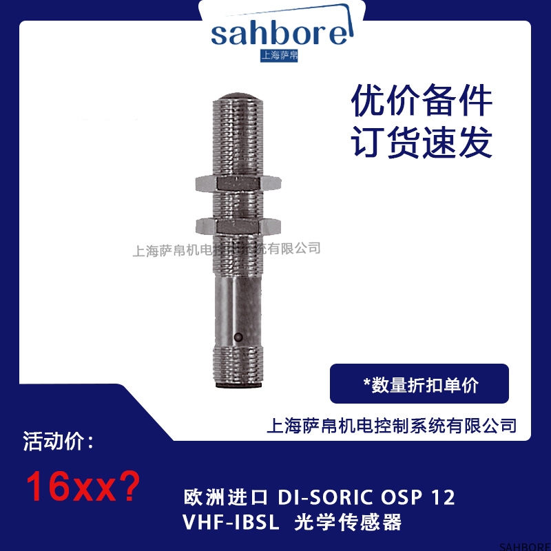 欧洲进口 DI-SORIC OSP 12VHF-IBSL 光学传感器