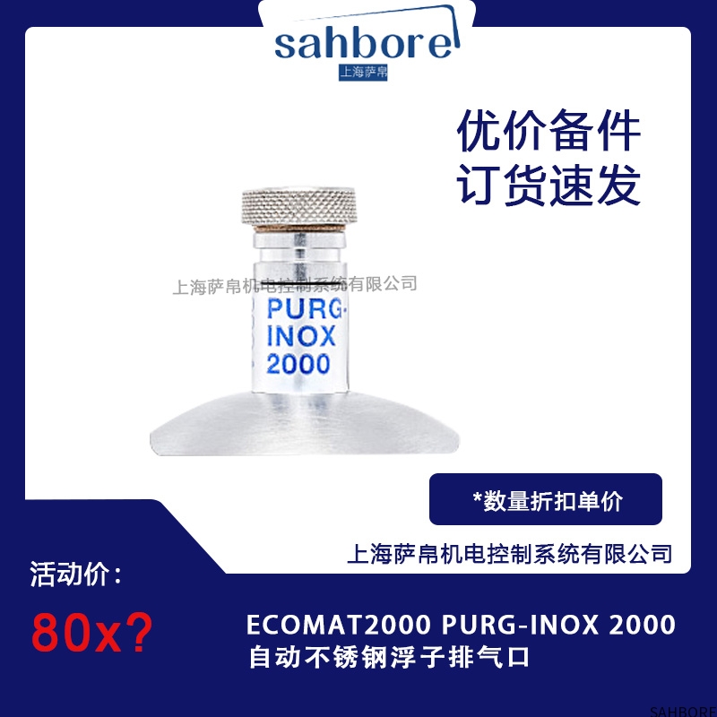 ECOMAT2000 PURG-INOX 2000自动不锈钢浮子排气口
