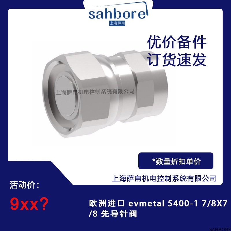 欧洲进口 evmetal 5400-1 7/8X7/8 先导针阀