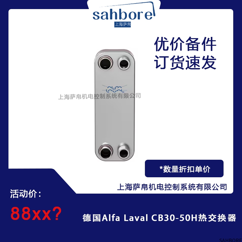 德国Alfa LavalCB30-50H热交换器