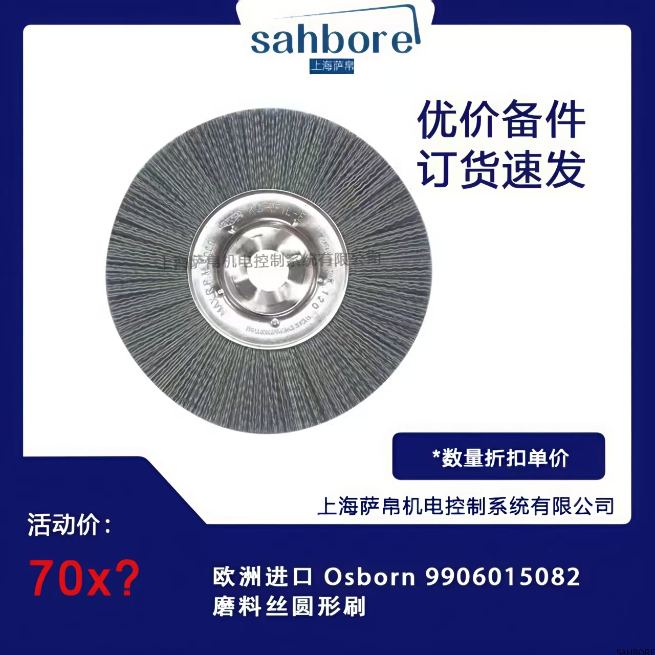 欧洲进口 Osborn 9906015082磨料丝圆形刷