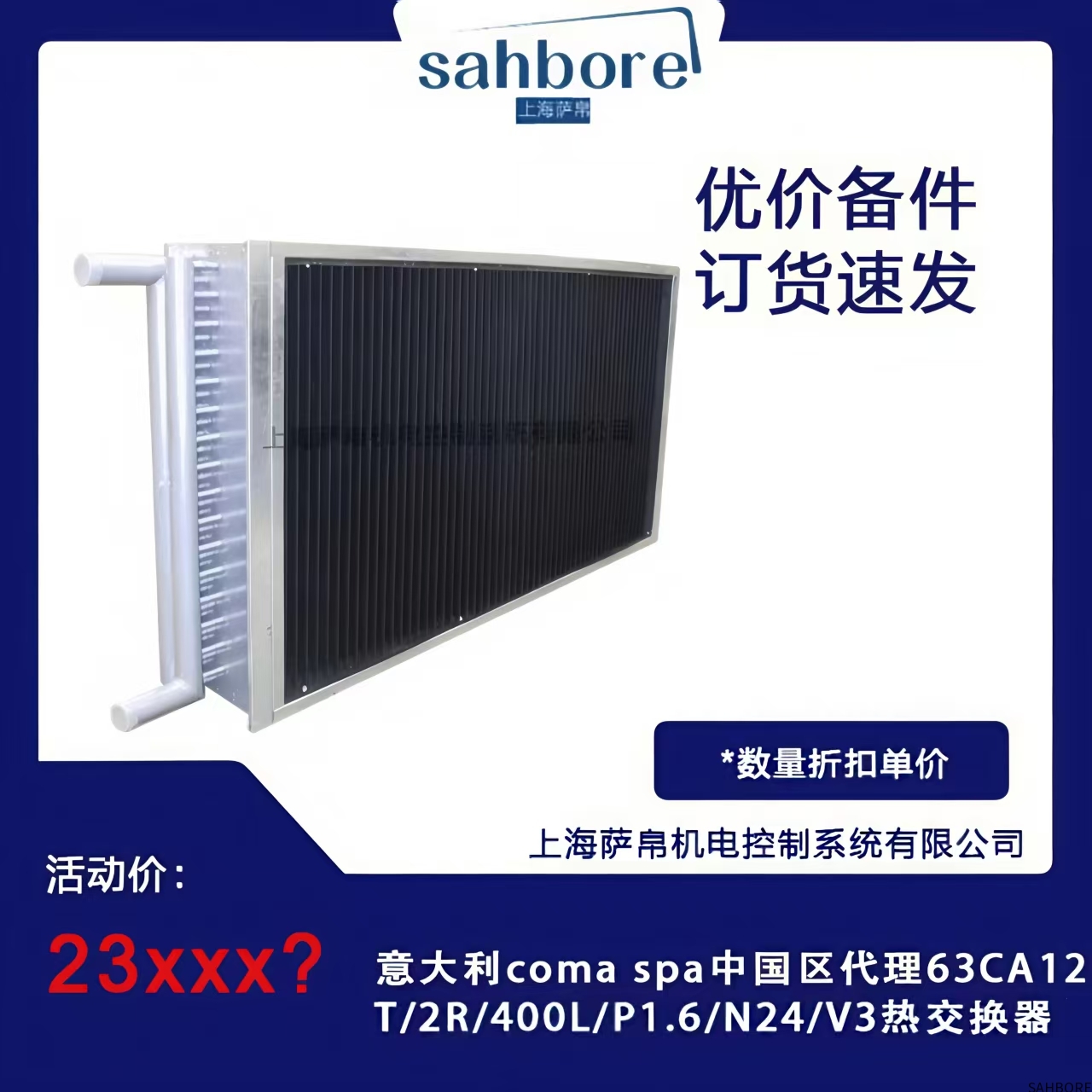 意大利coma spa中国区代理63CA12T/2R/400L/P1.6/N24/V3热交换器
