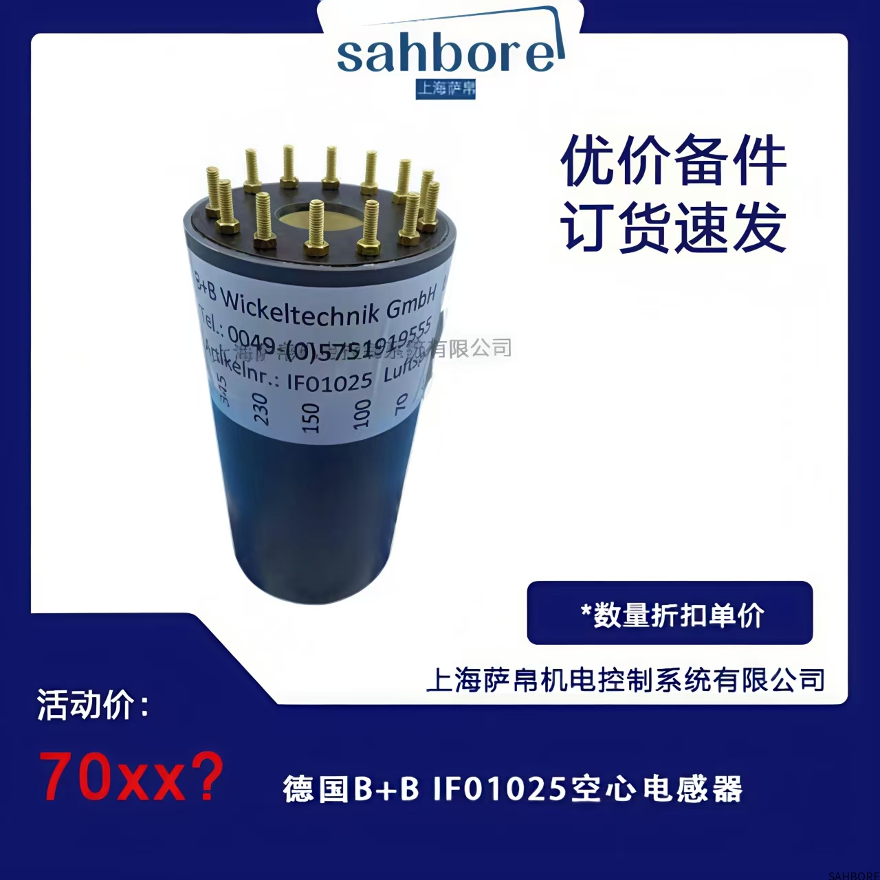 德国B+B IF01025空心电感器