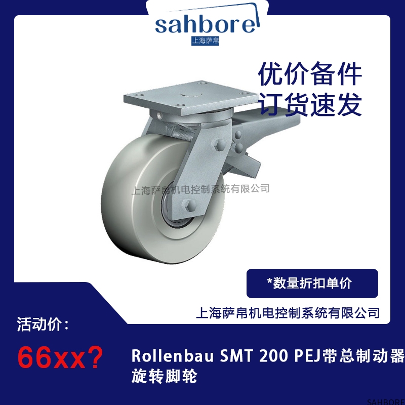 Rollenbau SMT 200 PEJ带总制动器旋转脚轮