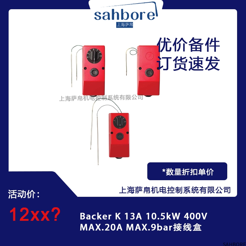 Backer K 13A 10.5kW 400VMAX.20A MAX.9bar接线盒